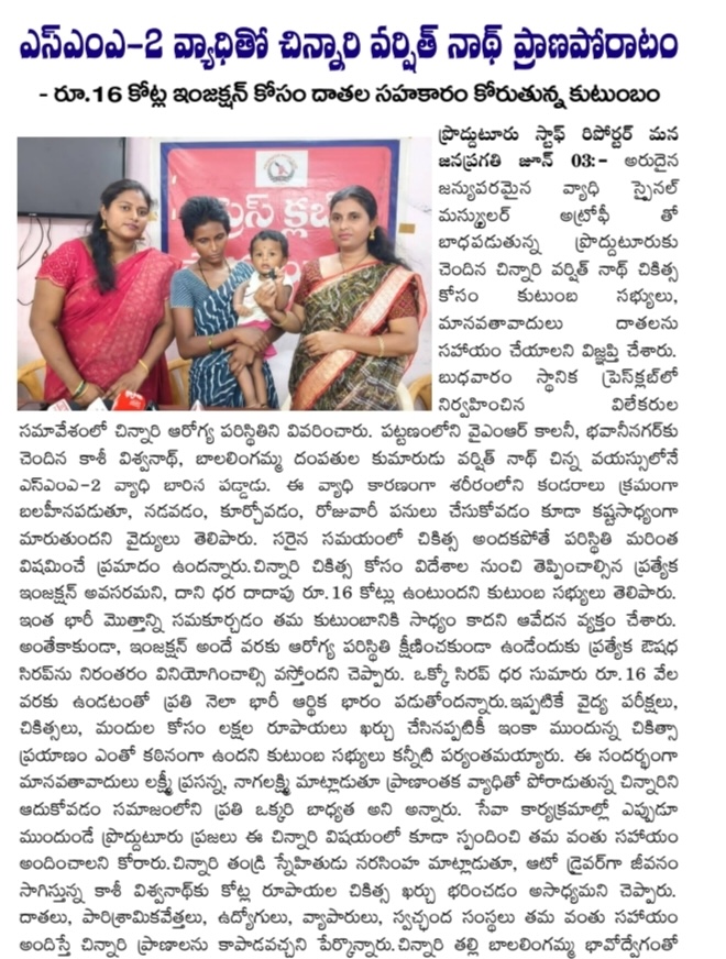 Save Varshith From SMA Type 2