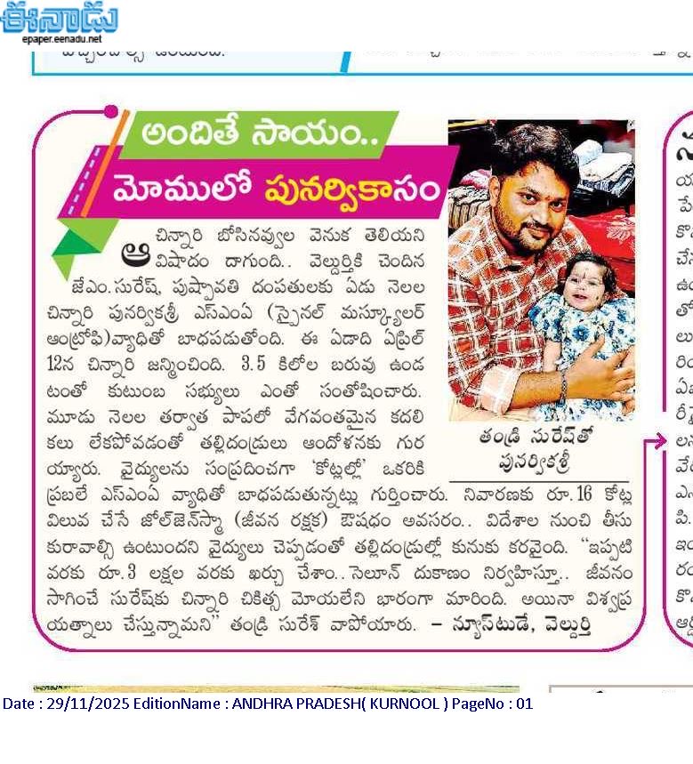 Save Punarvika From SMA – Help Punarvika