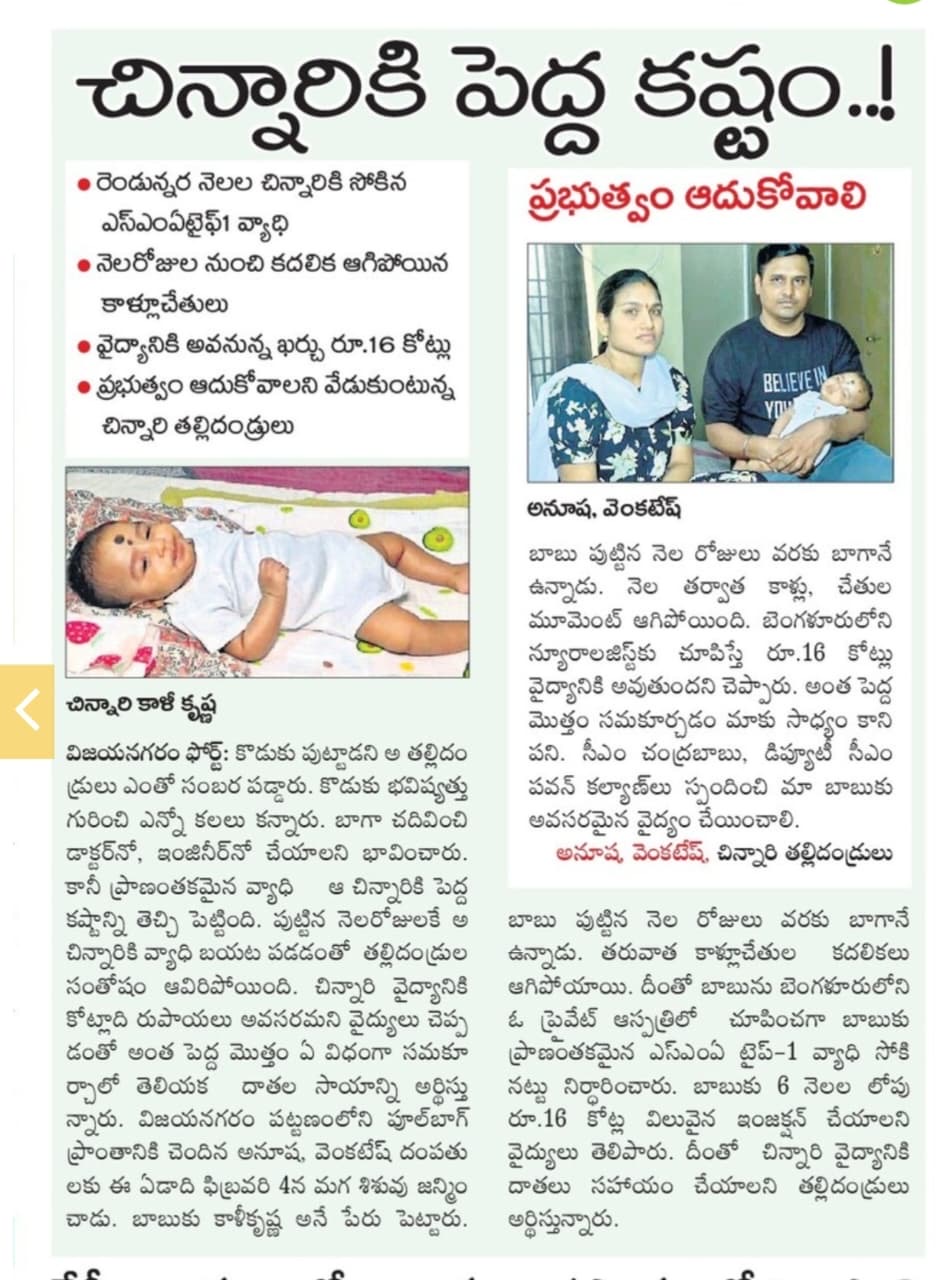 Save Our 2-Month-Old Baby Krishna Fighting SMA